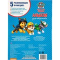 Раскраска 9785506035176 Щенячий патруль.Альбом для творчества 885-170