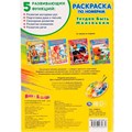 Раскраска 9785506032670 Трудно быть маленьким.Маша и Медведь.По номерам А5 786-443