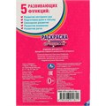 Раскраска 9785506011811 Принцессы.Первая раскраска 585-309