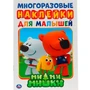 Раскраска 9785506027072 Ми-Ми-Мишки. Активити А5 с наклейками 502-123