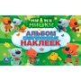Раскраска 9785506015451 Ми-Ми-Мишки.Альбом наклеек 684-044