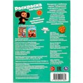 Раскраска 9785506091882 Новые приключения Чебурашки. Раскраска-загадка 402-120
