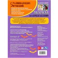 Раскраска 9785506092223 Загадочная академия 402-112