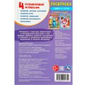 Раскраска 9785506091752 Капибара и её друзья 401-641