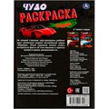 Раскраска 9785506079088 Феррари. Чудо-раскраска /50/ 401-168