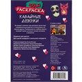 Раскраска 9785506082699 Кавайные девочки. Чудо-раскраска /50/ 302-013