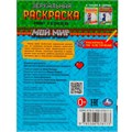 Раскраска 9785506078173 Мир героев. Зеркальная раскраска. Мой мир /50/ 301-481
