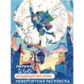 Раскраска НАРАНО. Волшебный мир аниме мальчик 978-5-00141-199-4 501-015
