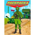 Раскраска 978-5-378-34473-4 для мальчиков. Современные супергерои. Ракетчики и артиллерия 601-585