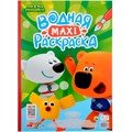 Раскраска 978-5-378-34769-8 Водная МАКСИ.Ми-Ми-Мишки 402-837