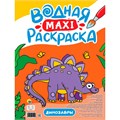 Раскраска 978-5-378-34518-2 Водная МАКСИ.Волшебный мир 401-932