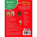 Раскраска 9785506103875 Домовёнок и его друзья. Домовенок Кузя 601-340