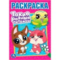 Раскраска 9785506102625 Такие разные питомцы 502-864