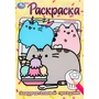 Раскраска 9785506100416 Замурчательный праздник 502-055