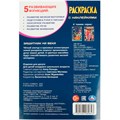 Раскраска 9785506089643 Защитник на века. Раскраска + 16 наклеек 401-400