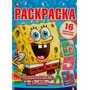Раскраска 9785506085850 Знакомься с Робби. Губка Боб. Раскраски с наклейками 302-175