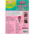 Раскраска 9785506073215 Раскраска-малышка.Яркие милашки.ЛОЛ.16 заданий 202-523