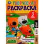 Раскраска 9785506079781 Увлекательные игры.Творческая раскраска.Ми-ми-мишки 202-483