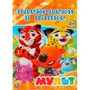 Раскраска 9785506029083 Мульт.В папке А4 784-761