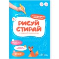 Раскраска Рисуй-стирай. Многоразовая рисовалка. 1 ступень 9785907405554 502-964