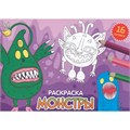 Раскраска 978-5-378-34334-8 А5 эконом. альбомные.Монстры 302-542