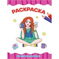 Раскраска 978-5-378-31495-9 Креативные девочки.А4 эконом 984-861