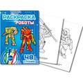 Раскраска для рисования Робот 74853 502-798