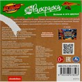 Раскраска 9785506078593 Вспыш и его друзья. Вспыш. Экораскраска /50/ 301-276