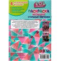 Раскраска 9785506073192 Раскраска-малышка.Стильные девчонки.ЛОЛ.16 заданий 202-489