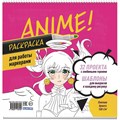 Раскраска АНИМЕ для работы маркерамиярко-розовая 978-5-00141-810-8 302-187