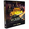 Книга 9785001347453 Интерактивная энциклопедия  Великая Отечественная война. История победы. от 10.03.2022 401-470
