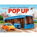 Книга 9785001348870 POP UP энциклопедия. Транспорт 19.01.2023 401-047