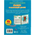 Книга Умка 9785506081029 Энциклопедия Сказки о настоящей дружбе 201-970