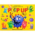 Книга 9785002302017 POP-UP энциклопедия. Вирусы и бактерии книжка панорама (интегральная) 601-670