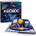 Книга 9785001346883 Интерактивная энциклопедия Космос 401-471