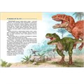 Книга 978-5-353-10286-1 Динозавры. Научные сказки. Энциклопедия для малышей (О. Колпакова) 301-647