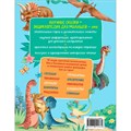 Книга 978-5-353-10286-1 Динозавры. Научные сказки. Энциклопедия для малышей (О. Колпакова) 301-647