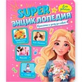 Книга 978-5-378-35200-5 Super ЭНЦИКЛОПЕДИЯ ДЛЯ ДЕВОЧЕК. Красота и уход за собой 502-127