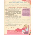 Книга 978-5-378-35200-5 Super ЭНЦИКЛОПЕДИЯ ДЛЯ ДЕВОЧЕК. Красота и уход за собой 502-127