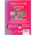 Книга Умка 9785506075882 Энциклопедия Звезда соцсетей. П.Г.Астахова.100 фактовс разв. заданиями /22/ 202-956