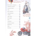Книга 978-5-353-09909-3 Техника. Гигантская энциклопедия для самых маленьких 986-722