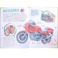 Книга 978-5-353-09909-3 Техника. Гигантская энциклопедия для самых маленьких 986-722