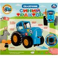 Каталка-сказочник СИНИЙ ТРАКТОР 5е колесо HT1321-R-B01 419-484
