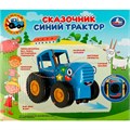 Каталка-сказочник 5 колесо СИНИЙ ТРАКТОР 50 песен,сказок,звуков HT1321-R /24/ 419-130
