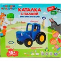 Каталка Синий Трактор с палкой,9 песен,свет,палка и веревка для катания HT826-R 418-256