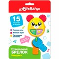 Музыкальный брелок Мишутка 4630027296337 321-163