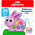 Зайчик Любимые Веселушки 4630027296054 321-151