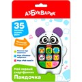 Мой первый смартфончик 4630027295330 Пандочка 320-848