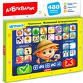 Планшетик Маленький путешественник 4630027295446 320-858