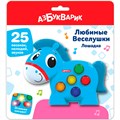 Лошадка Любимые Веселушки 4630027294456 121-928